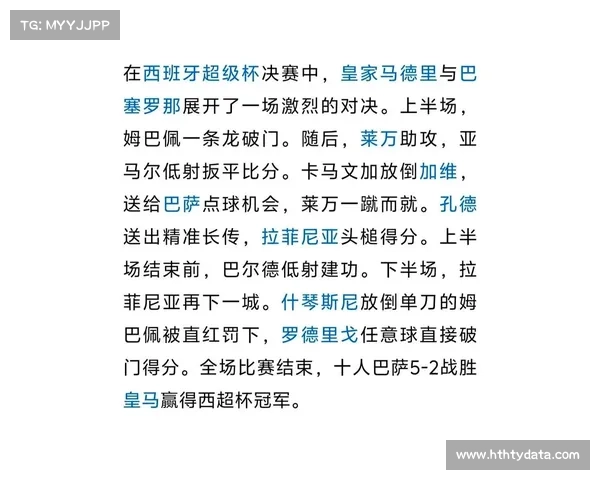 巴萨5-0大胜毕尔巴鄂竞技晋级西超杯决赛，连续四年会师皇马